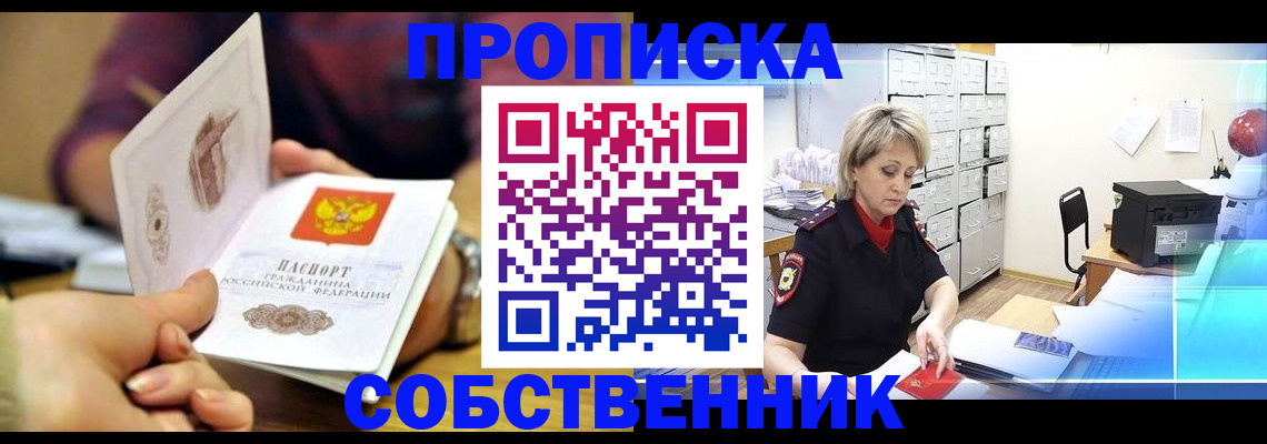 временная регистрация адрес в Межгорье