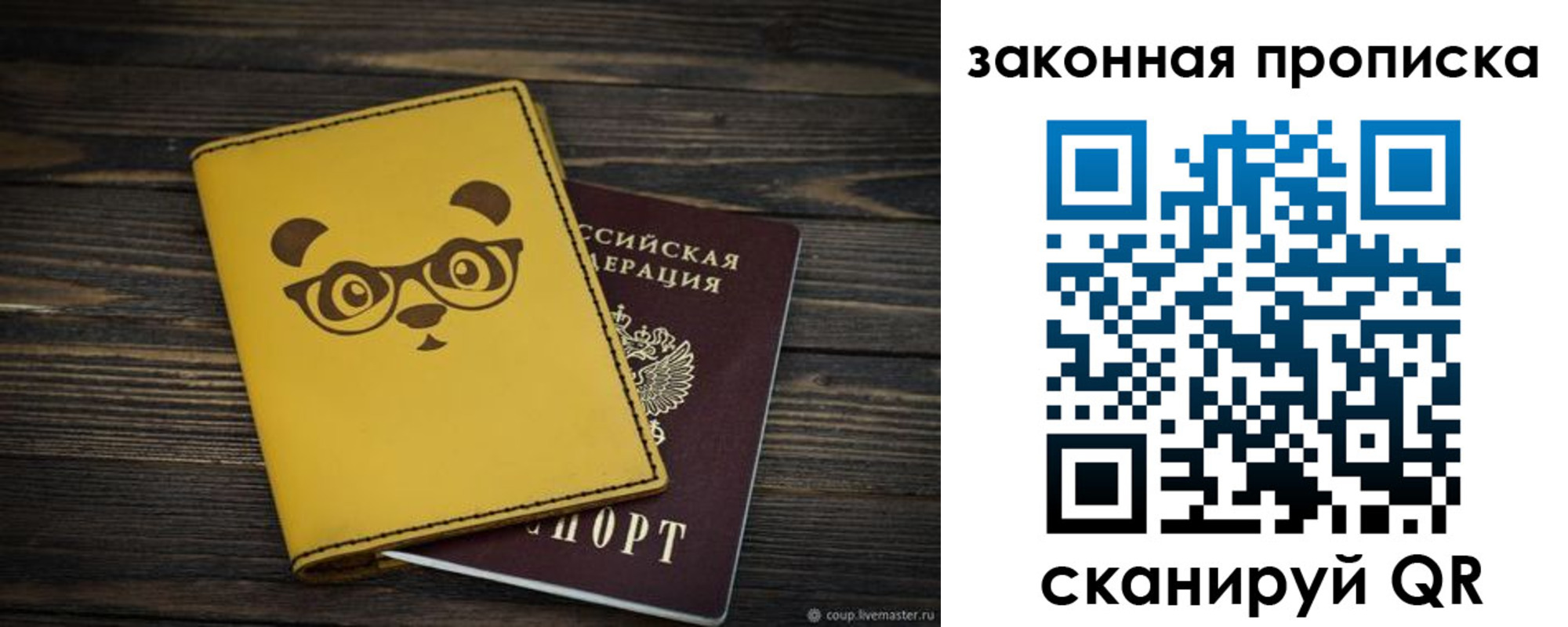 прописка для военкомата в Межгорье