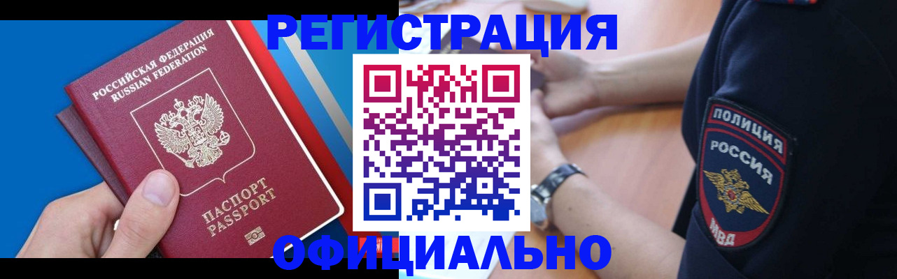 прописка иностранных граждан в Межгорье