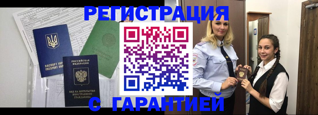 временная регистрация гарантия в Межгорье