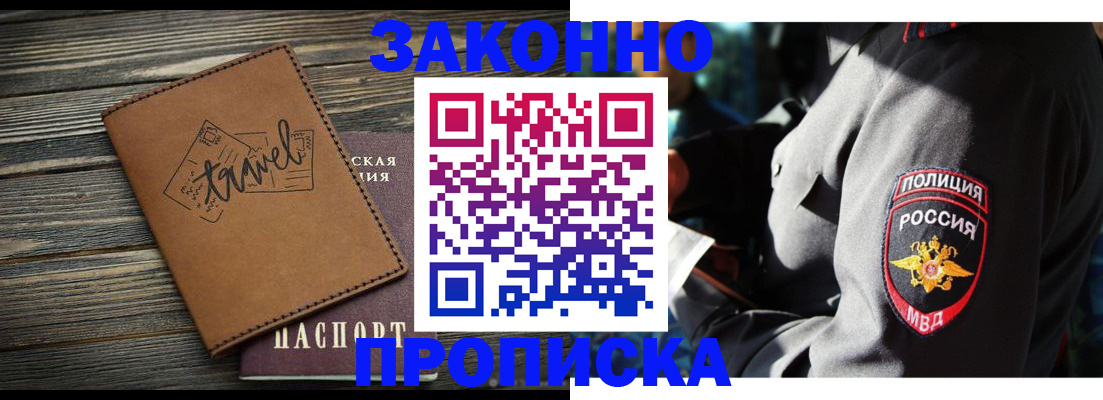 прописка в квартире в Межгорье