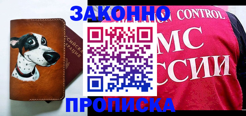 прописка 2025 в Межгорье