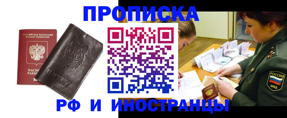 прописка гарантия в Межгорье
