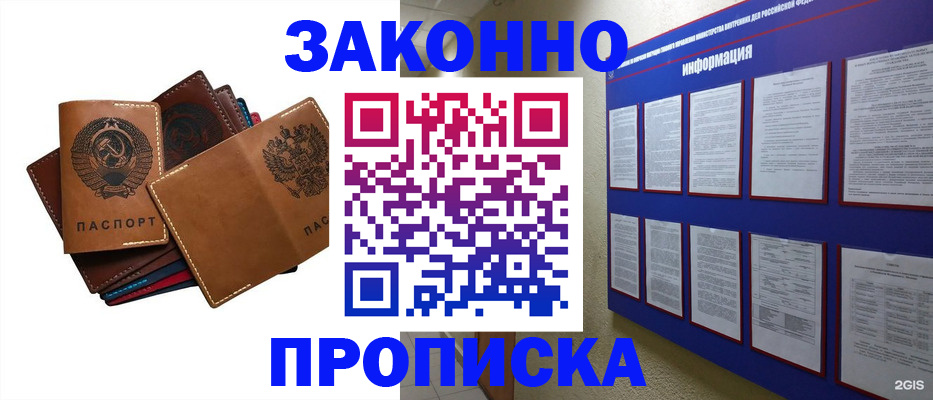 прописка паспорт в Межгорье