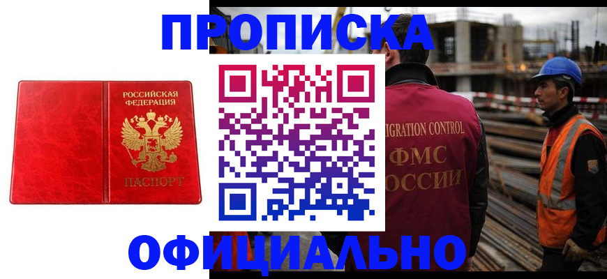 временная регистрация собственник в Межгорье