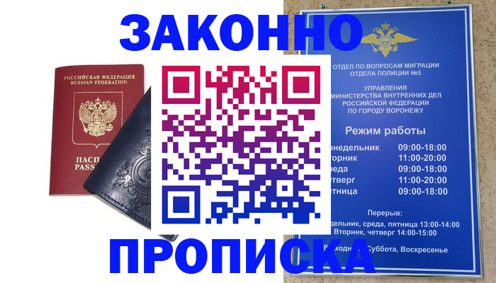 прописка поиск в Межгорье