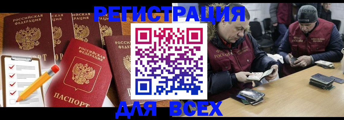 временная регистрация недорого в Межгорье