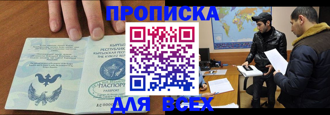 временная регистрация законно в Межгорье