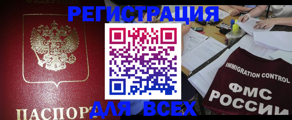 временная регистрация для школы в Межгорье