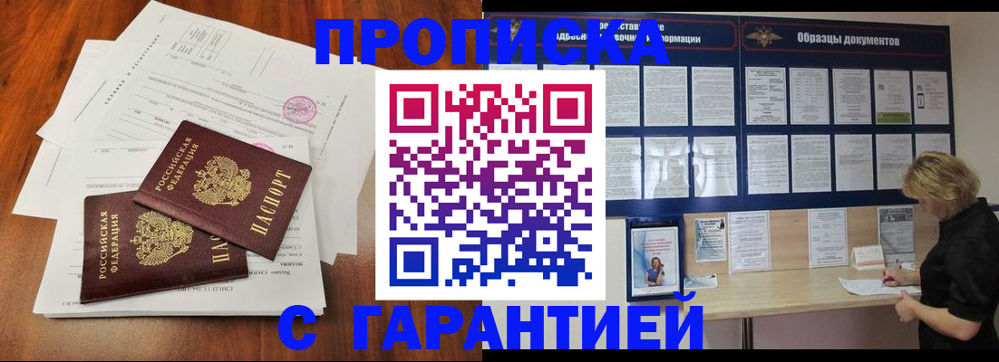 прописка для школы в Межгорье